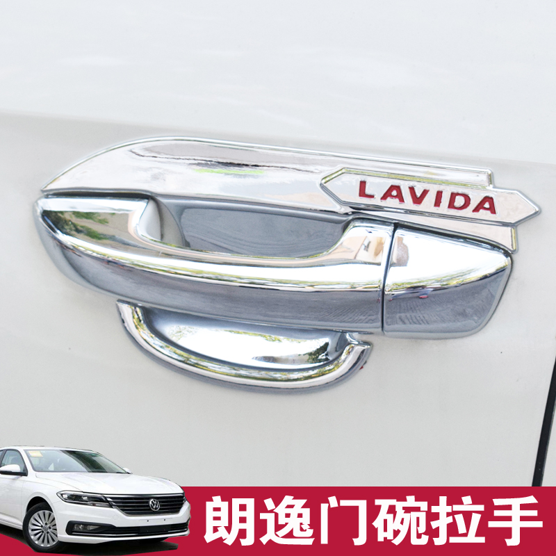大众13-17款新朗逸门碗拉手贴18-23朗逸PLUS启航把手装饰改装专用