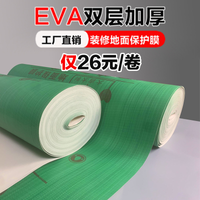 装修地面保护膜加厚耐磨家装瓷砖地砖木地板防护垫家用一次性地膜