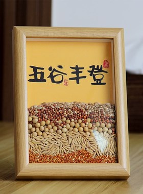 乔迁新居布置仪式装饰用品五谷丰登摆件乔迁之喜入宅礼物礼品摆台