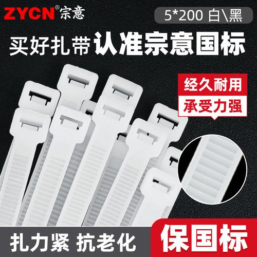 耐高温 国标尼龙扎带 线束 固定 自行车塑料扎带5*200mm 白/黑色
