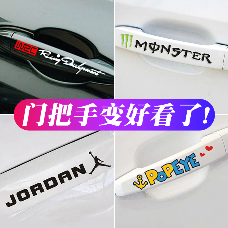 汽车门把手贴纸个性创意拉手贴英文拉花装饰通用外观改装遮挡划痕