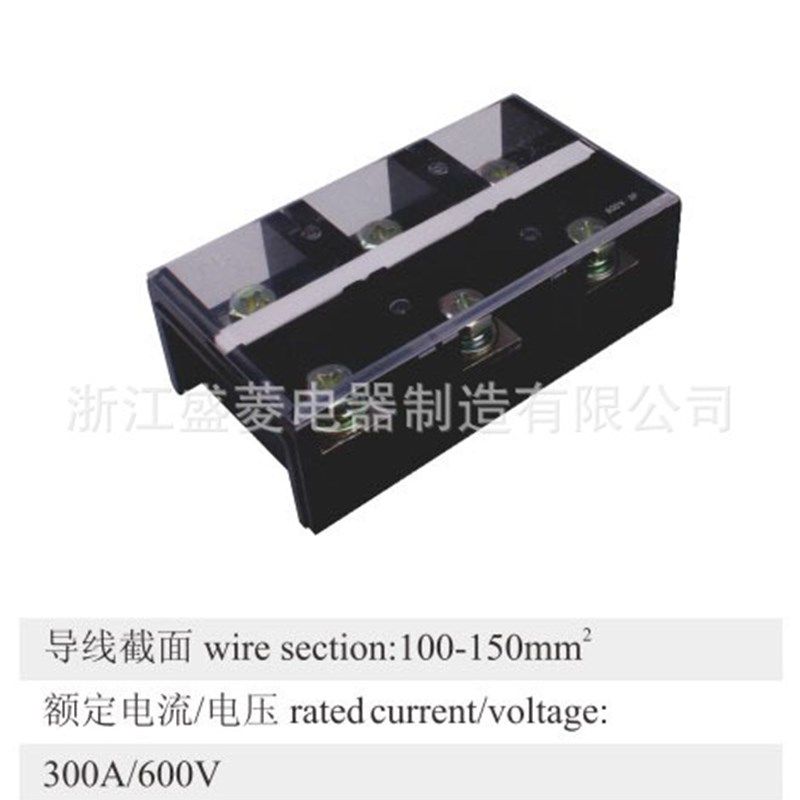 盛菱 TC-3003 300A 3P黄铜厚件耐高温大电流铜接线端子固定式