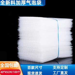 密封膜包裝 抗壓防震單層加厚40 45cm 氣泡袋 袋子快遞打包100個(gè)
