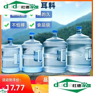 水桶家用储水大号桶空桶18L升 纯净水桶PC饮水机桶手提矿泉水桶装