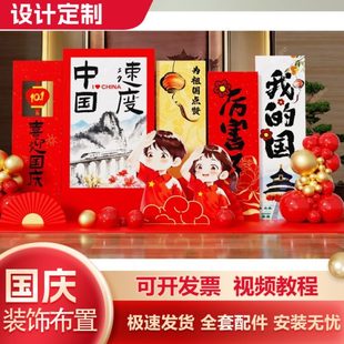 饰氛围美陈店铺活动打卡签名到背景墙kt展板 十一国庆节场景布置装