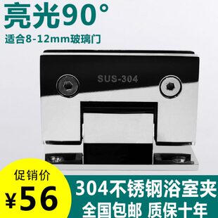 304不锈钢玻璃门合页镜面亮光90度铰链淋浴房浴室夹合叶玻璃门夹