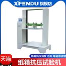 纸箱抗压强度试验机 箱抗压强度测试仪 瓦楞纸箱抗压试验机 包装