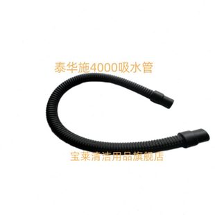 原装 进水出水管配件管子 泰华施4000吸水管排水管 吸污排污管