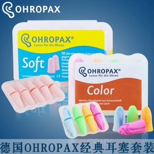 soft降噪隔音耳塞睡觉防噪音睡眠学习专业防呼噜套餐 德国ohropax