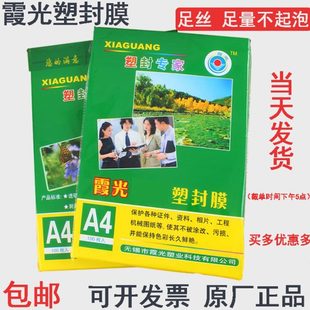 霞光A4塑封膜护卡膜塑封机过塑膜a4纸照片保护膜A3过胶膜7丝定制
