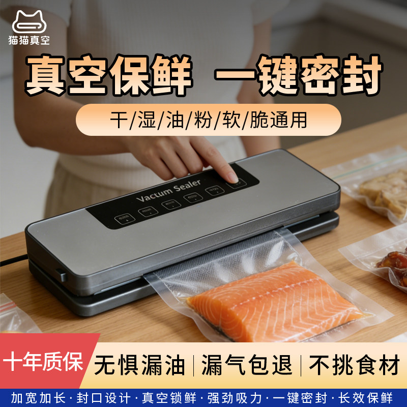 全自动食品保鲜真空机干湿两用小型家用真空封口一体机商用塑封机