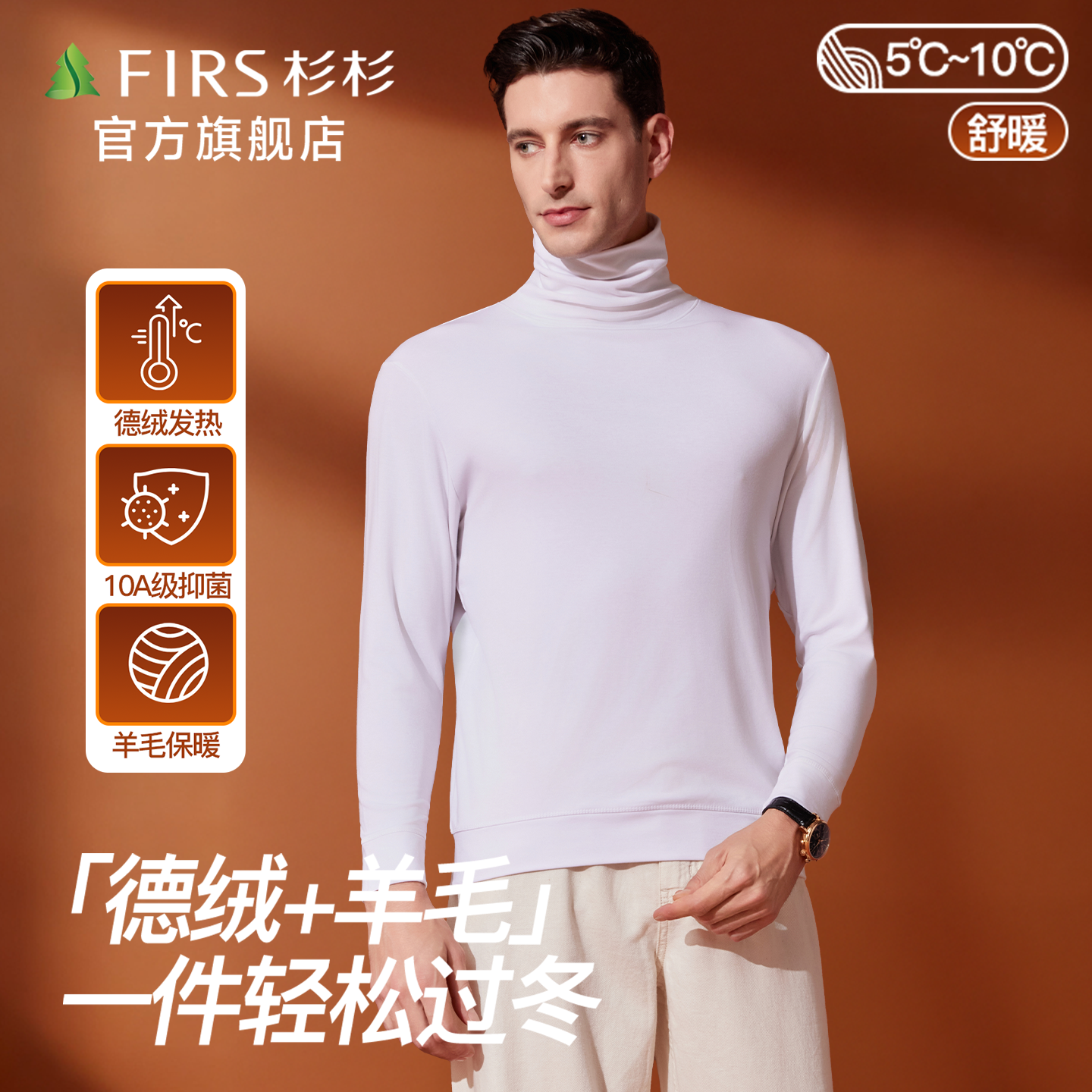 杉杉冬季可外穿内搭堆堆领打底衫