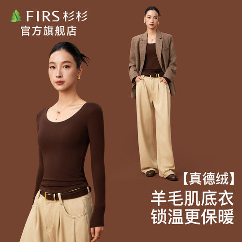 杉杉圆领打底衫女士秋冬新款