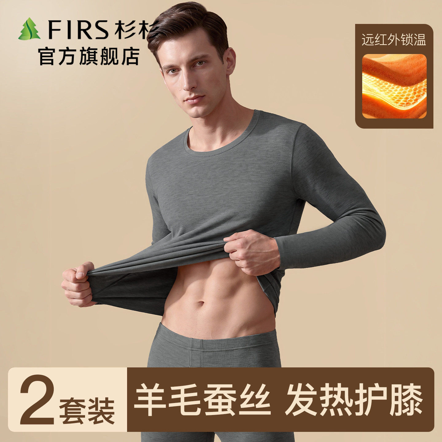 杉杉秋衣裤套装羊毛蚕丝贴片发热男士薄款打底内穿保暖秋冬季防寒
