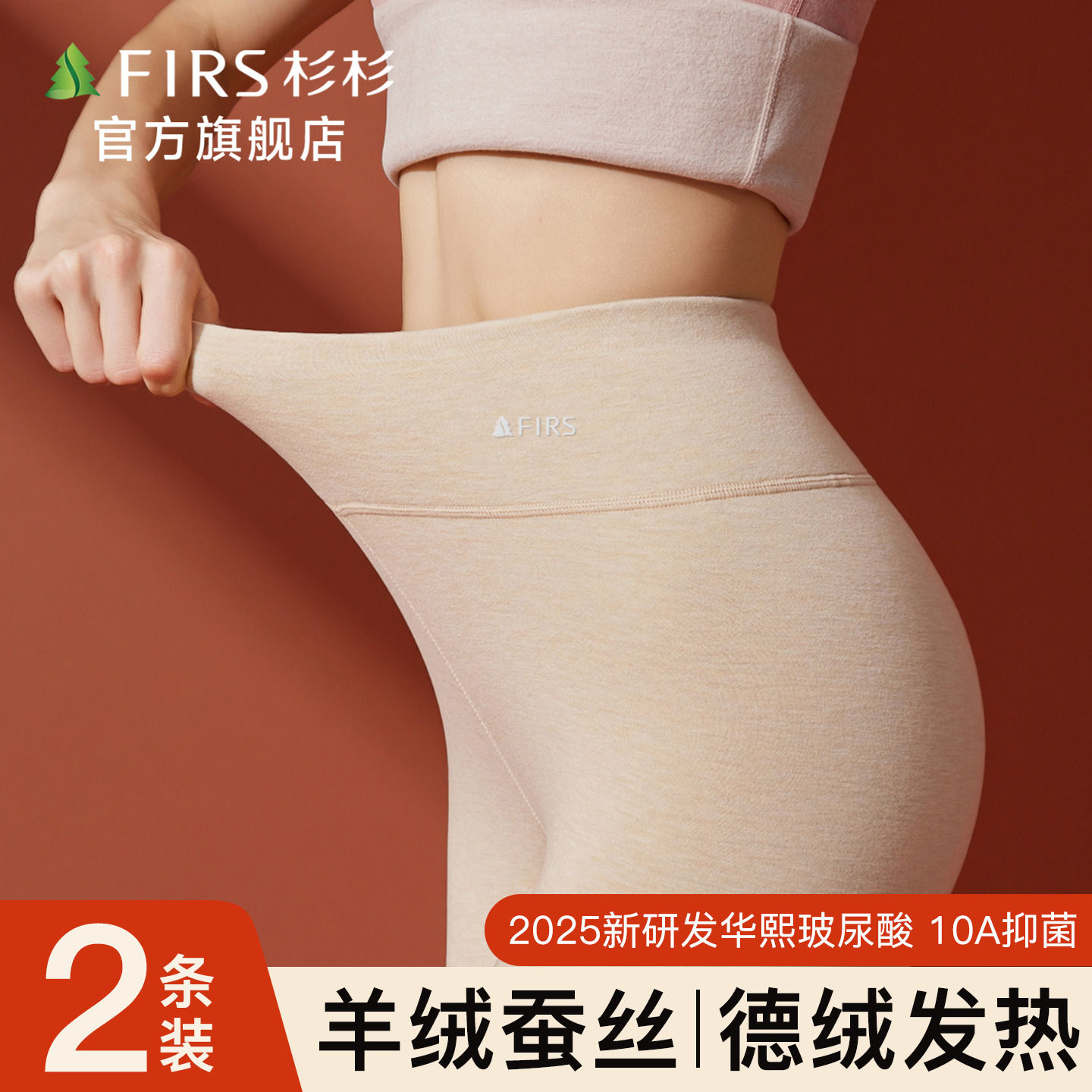 杉杉德绒发热保暖裤女