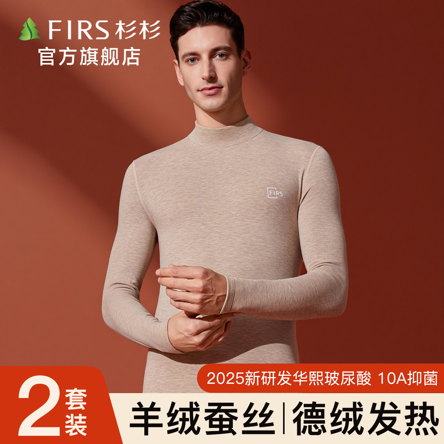 杉杉保暖内衣男士长袖长裤套装