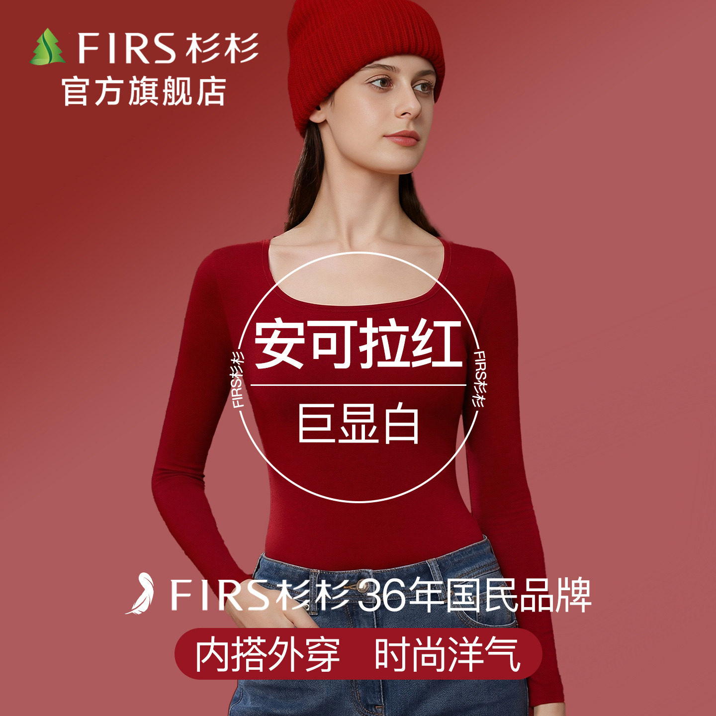 杉杉安可拉红羊毛高级感显白上衣