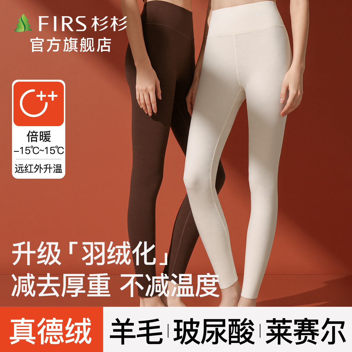 杉杉女士加绒加厚德绒保暖秋裤