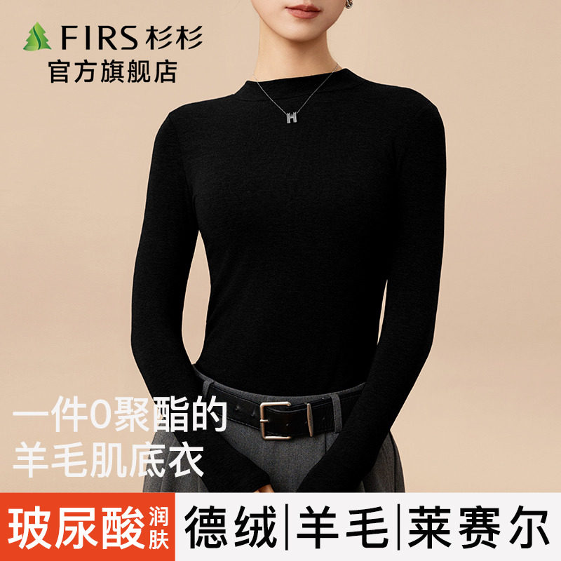 杉杉羊毛肌底衣女士德绒保暖修身显瘦绝美可外穿黑色立领长袖上衣