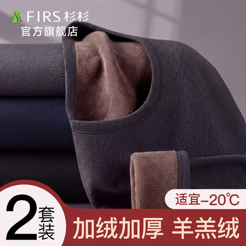 杉杉男保暖套装羊羔绒发热内穿