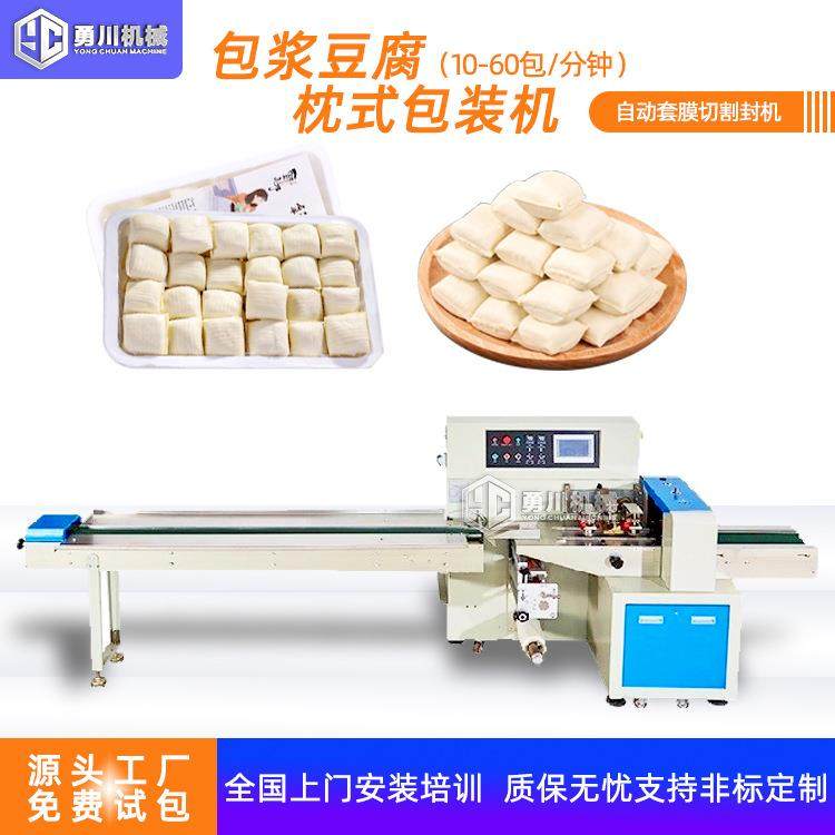 食品枕式包装机包浆豆腐包装机豆皮豆腐全自动套袋切封一体机