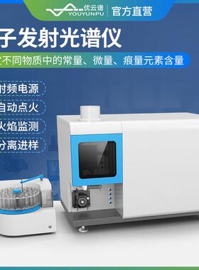 ICP光谱仪原子发射光谱仪ICP-OES电感耦合等离子体发射光谱仪器