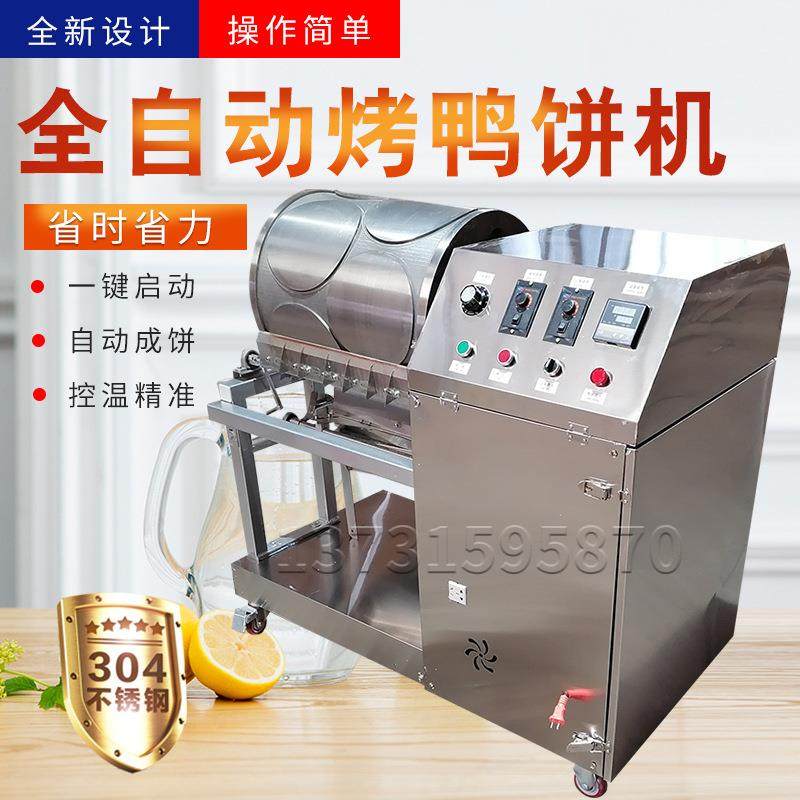 电加热烤鸭饼机商用全自动小型千层蛋糕皮机春饼机鸡蛋饼小卷饼机,清洗/食品/商业设备,其他食品加工设备,淘宝优惠券,粉丝福利购,淘宝优惠卷