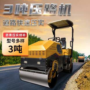 双钢轮3吨压路机小型座驾沥青快速压实机草坪压实转向灵活振动碾