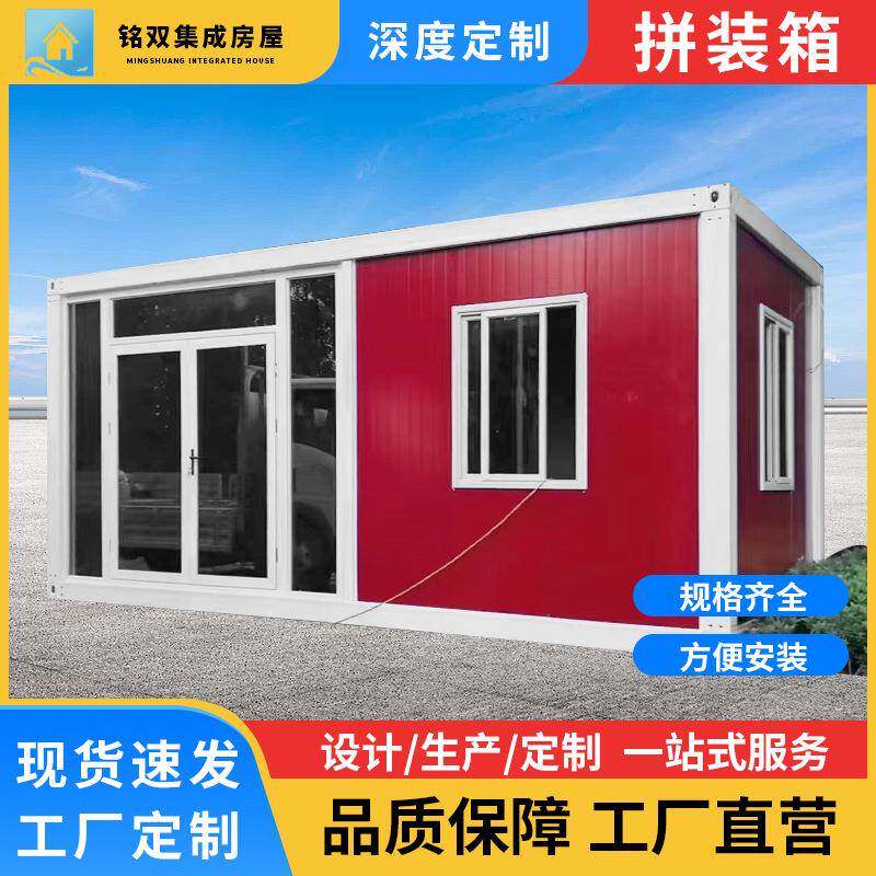活动板房集装箱房快拼箱住人工地集装箱活动房彩钢板拼装箱移动房
