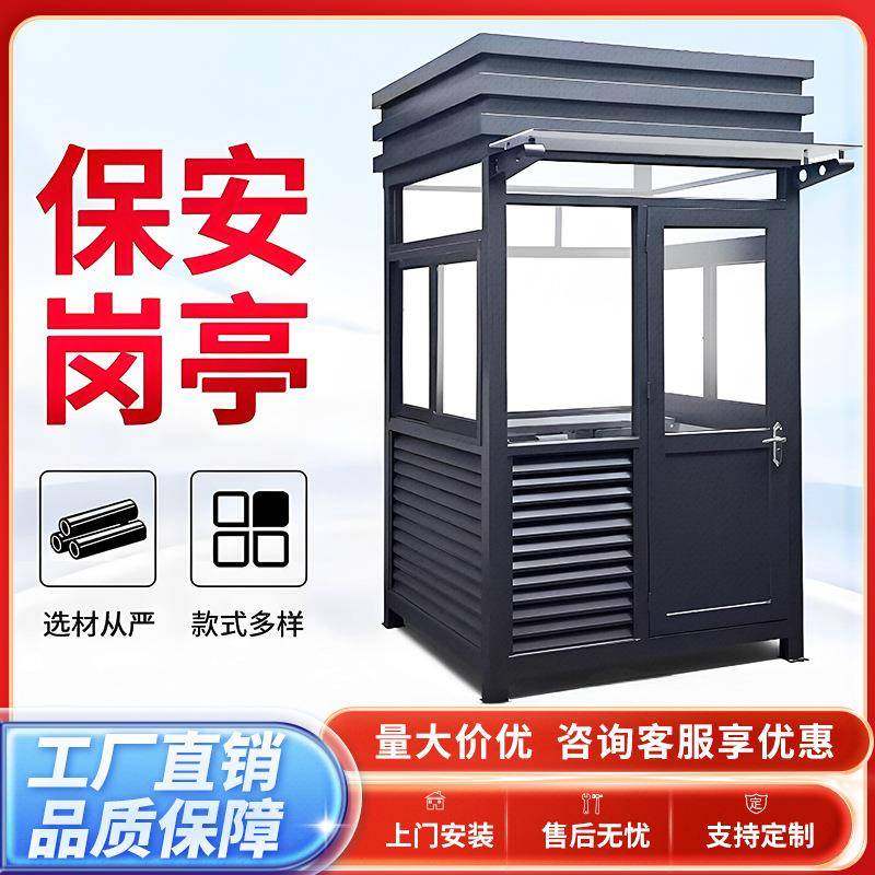 钢结构移动岗亭保安亭小区门卫亭值班室收费亭保安亭户外成品岗亭