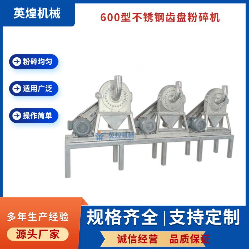 不锈钢自吸式齿盘粉碎机催化剂打粉机甜味剂卡拉胶磨粉机