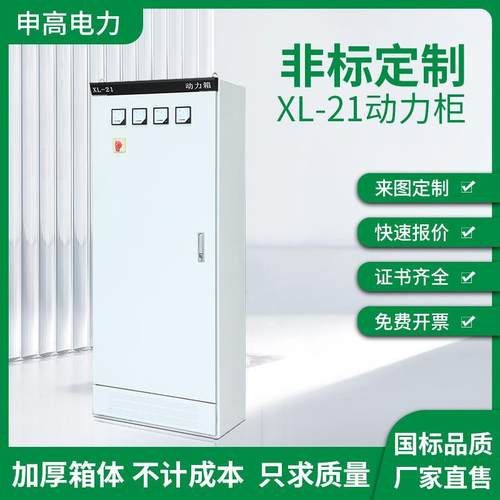 动力柜xl-21配电柜低压照明室内外防雨GGD配电箱强电气开关控制柜