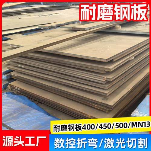 高强度耐磨板NM400钢板NM450/NM500/Mn13耐磨钢板沉孔加工切割