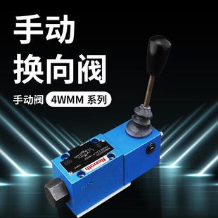 手动换向阀4WMM系列液压阀单路阀/多路阀4WMM10E/J/F/10G厂家直销