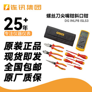 螺丝刀尖嘴钳斜口钳德国VDE认证1000V ISLS3绝缘工具包 INLP8