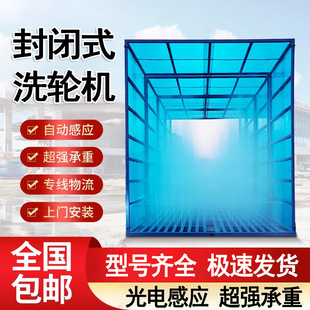 全封闭洗轮机建筑工地搅拌站洗车棚全自动大型工地洗车机冲洗平台