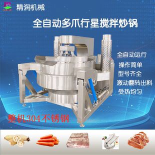 小龙虾搅拌炒制锅厂家麻辣烫底料不粘锅翻转出料多爪行星搅拌炒锅