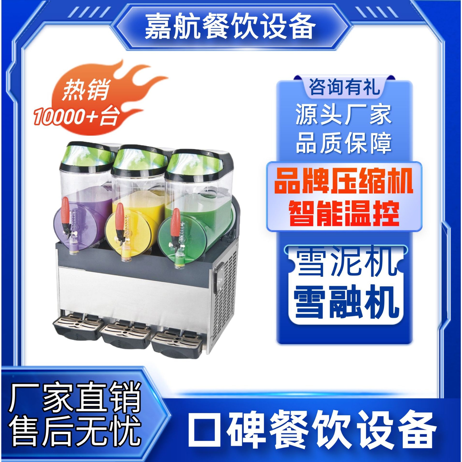嘉航厂家直销单双缸三缸雪融机商用新雪泥机跨境热卖自助餐冰沙机