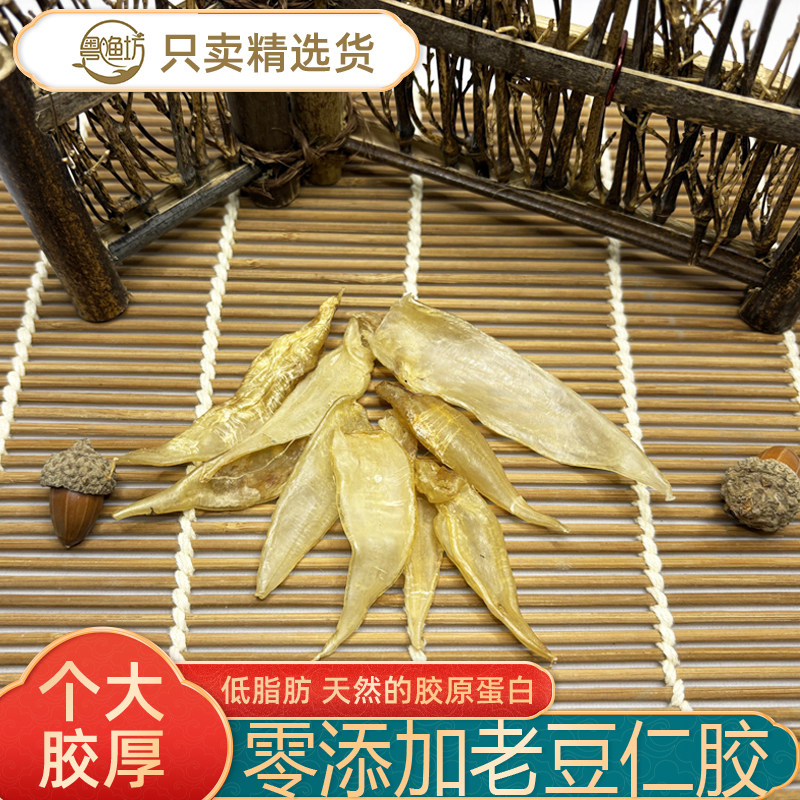 粤渔坊 正品豆仁胶 花胶干货鱼胶滋补 小孩BB花胶小号花胶