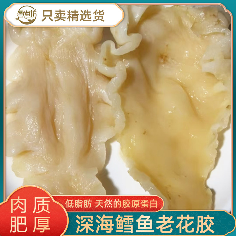 粤渔坊 深海鳕鱼花胶干货鱼胶 正品花胶 胶原蛋白 滋补正宗鱼鳔