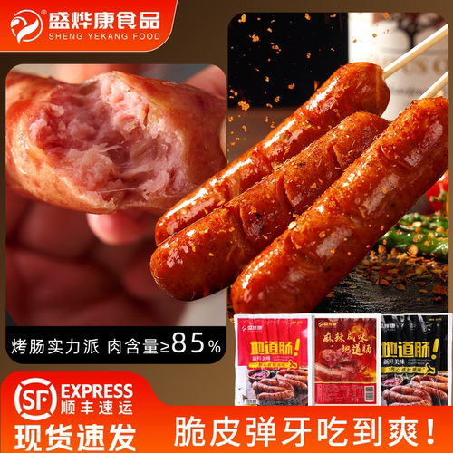 盛烨康脆皮地道烤肠40根热狗肠