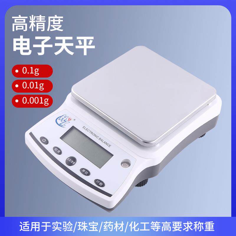 实验室天平5000gx0.01g高精度电子分析天平实验室精密天平