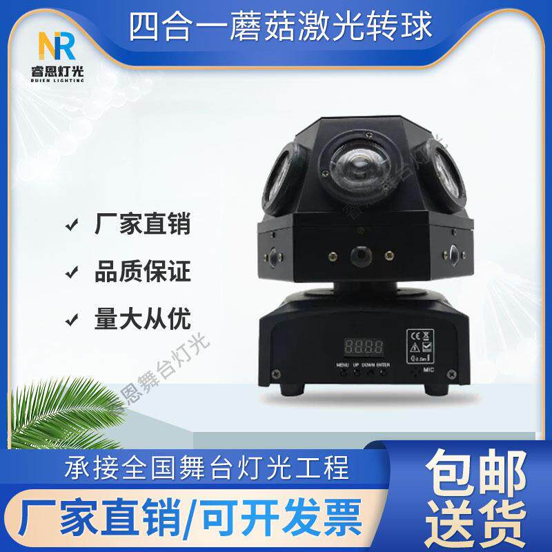 舞台灯光LED四合一蘑菇激光转球声控节奏彩灯ktv包房彩灯镭射灯