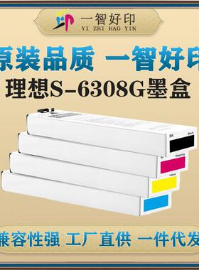 适用理想S6308G墨盒ForComcolor3010R/3050R/7050R/9050R