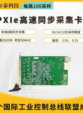 高速AD同步采集卡PXIe8582/8584/8586支持Labview16/14/12位精度