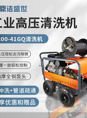 高压管道疏通机市政小区物业管道高压清洗机DJ200-41GQ