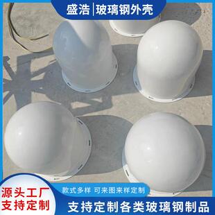 玻璃钢天线罩北斗5G通讯基站天线美化保护罩高透波GNSS天线罩外壳