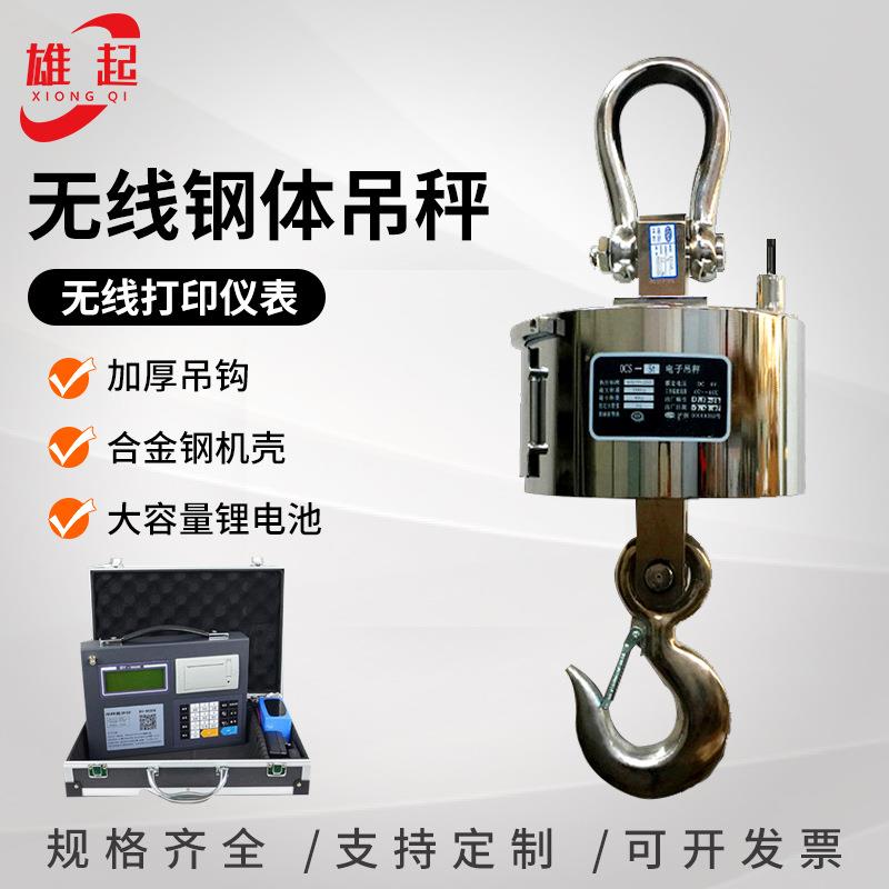 电子5吨无线打印吊秤行车秤20T吊称T挂钩秤10吨吊钩称