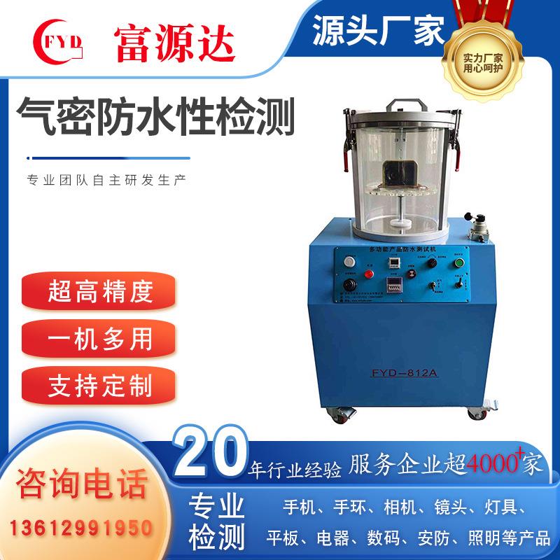 IPX7等级防水测试气密性检测直压密封测试仪防水音响气密性测试