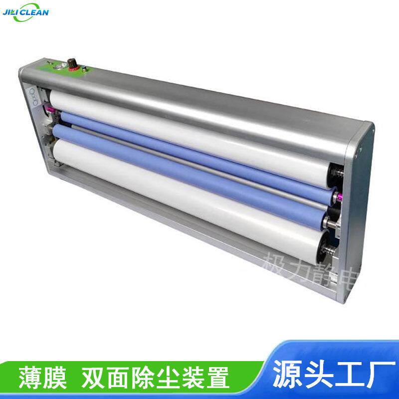 L-1000PET/PVC/PI膜车衣膜双面除尘装置薄膜粘尘机粘尘器